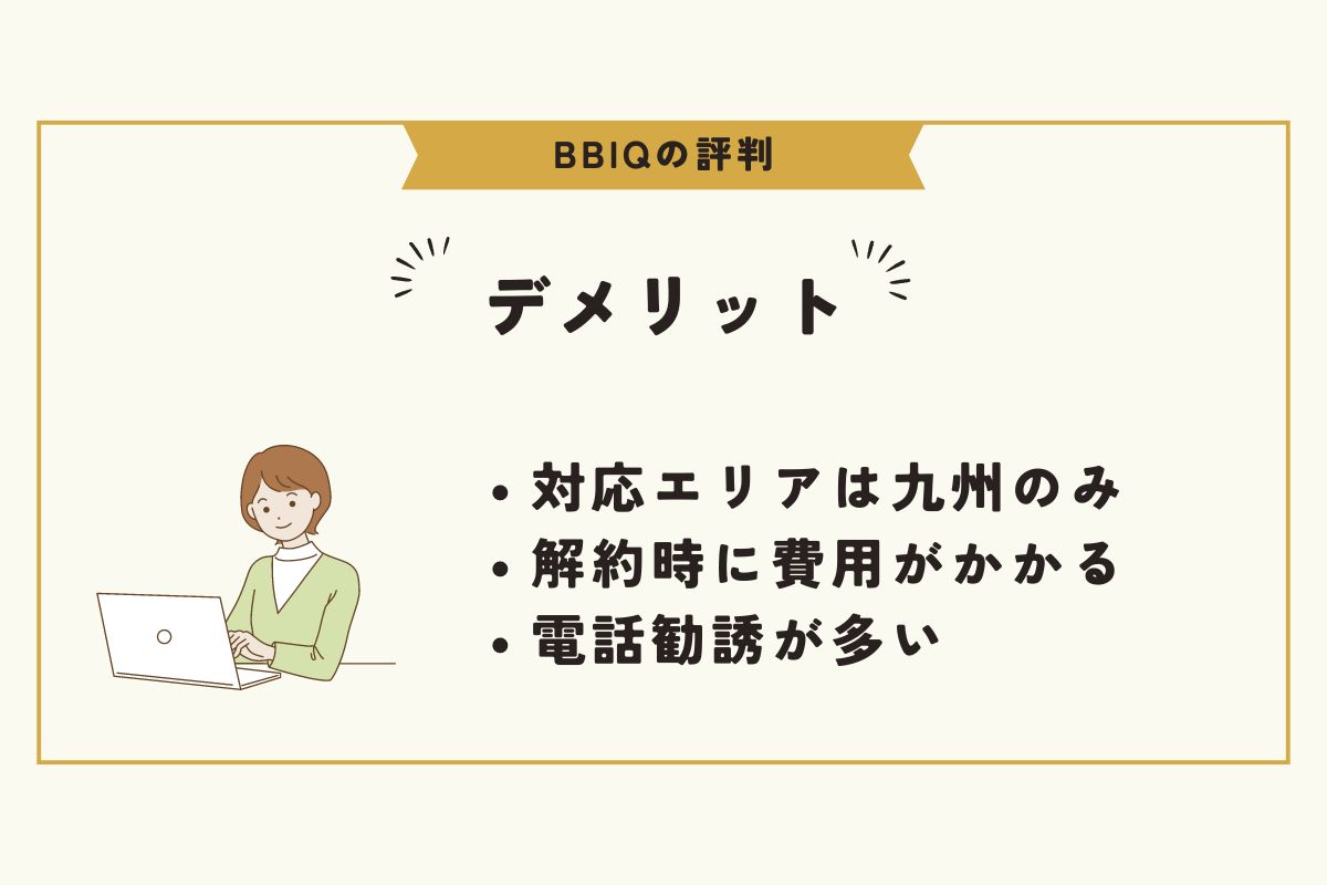 BBIQ　評判